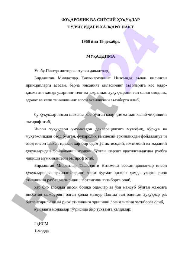 Фуқаролик ва сиёсий huquqlar тўғрисидаги халқаро пакт