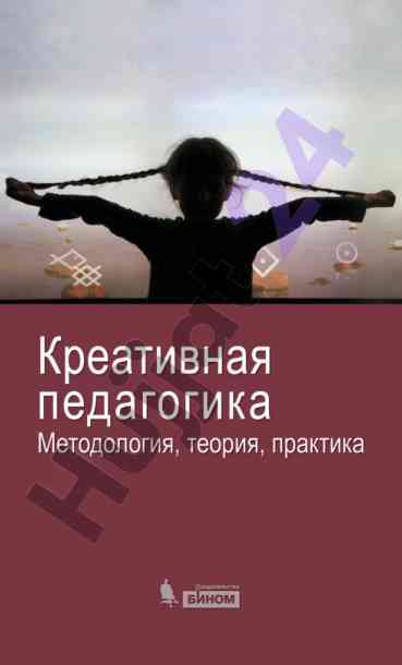 Kreativ pedagogika metodologiya teoriya praktika