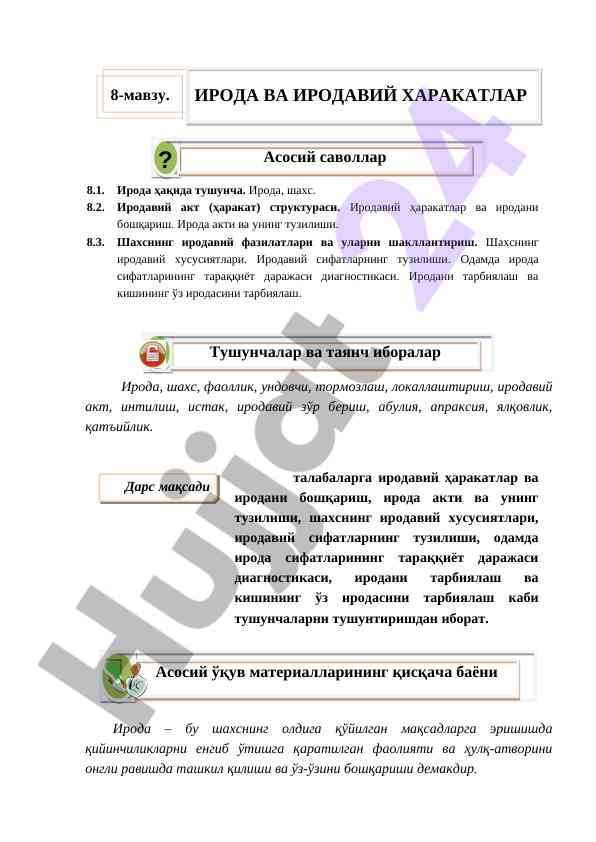 Иродa ва фаоллик: психологик концепциялар ҳақида
