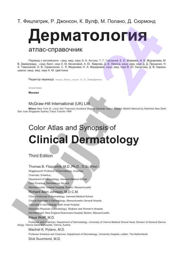 Dermatologiya atlas-spravochnik o‘rganish