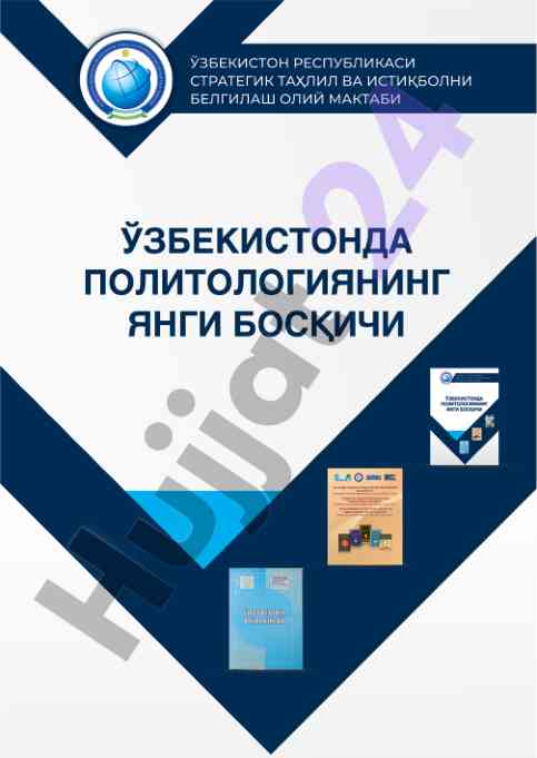 Yangi boshqichda politologiya rivojlanishi