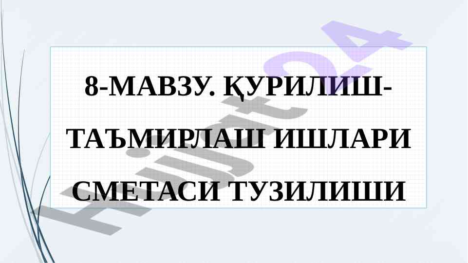 Капитал таъмирлаш лойиҳалари бойича фондар