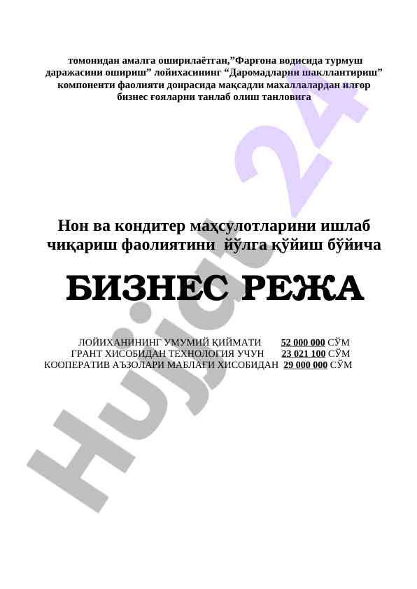 Бизнес режа лойихаси: нон вақа кондитер маҳсулотлари