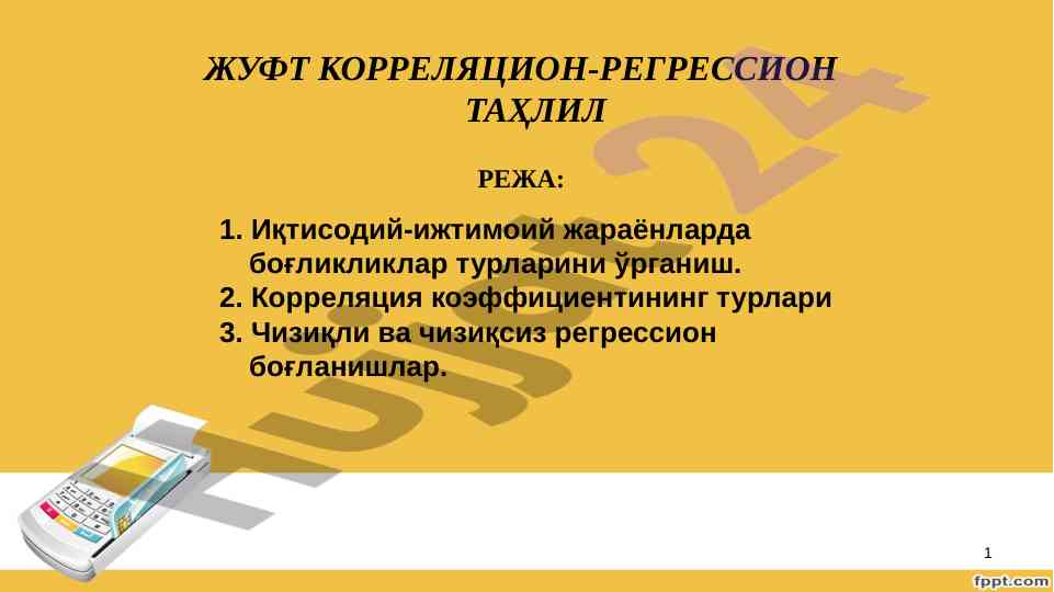 Juft korrelatsion-regressiyon tahlil metodlari
