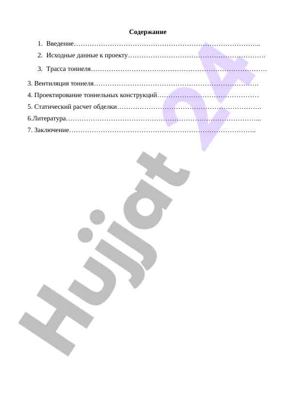 Проектирование тоннельных конструкций и вентиляция