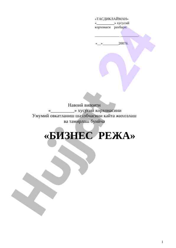 Umumiy o‘vqatlanish shaxobchasini qayta jihozlash