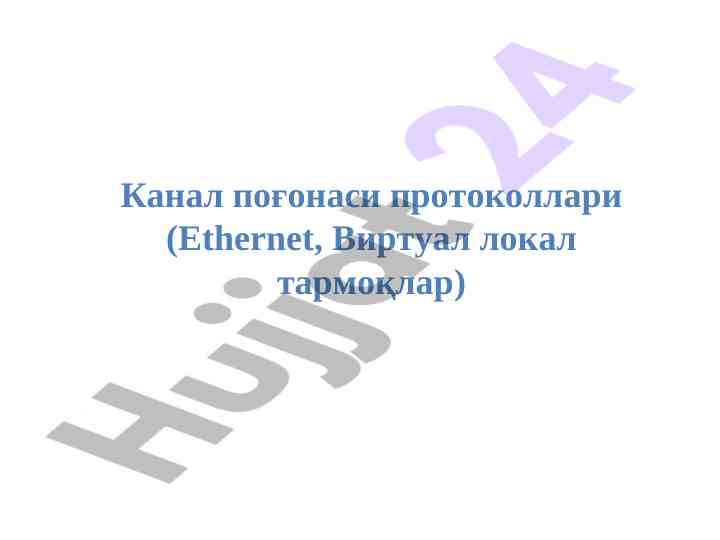 Ethernet tarmoqlarining qismlari va vlan texnologiyalari