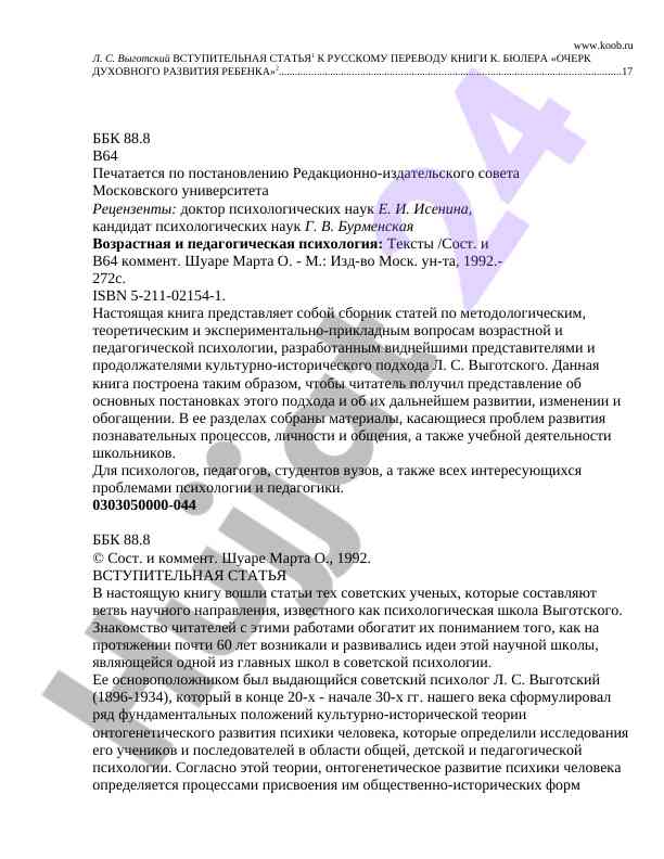 Основные постановки культурно-исторического подхода