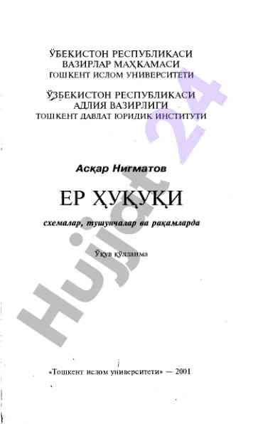 Yer huquqi bo‘yicha o‘quv qo‘llanma