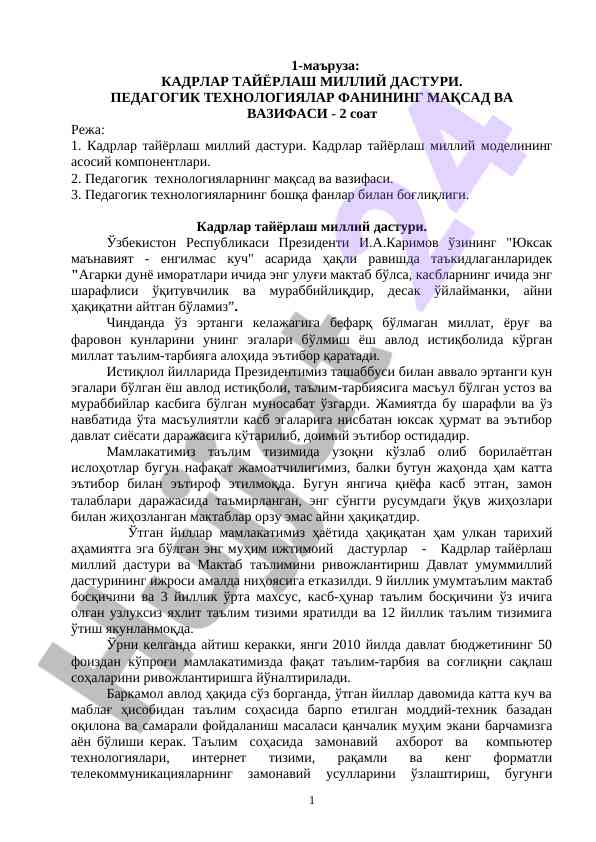 Kadrlar tayyorlash milliy dasturi va pedagogik texnologiyalar