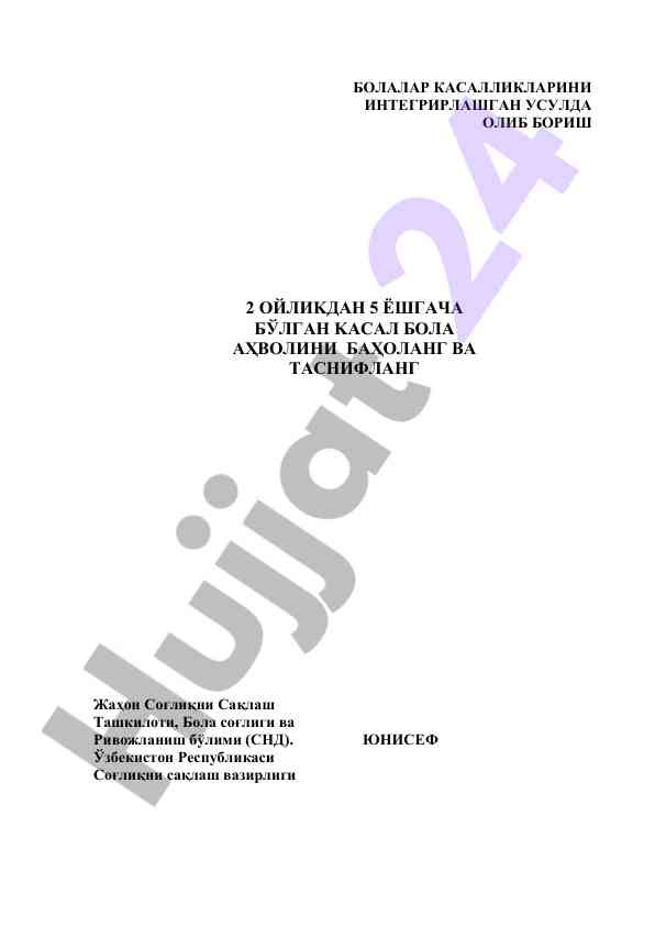 Bolalar kasalliklarini integratsiyalash usuli