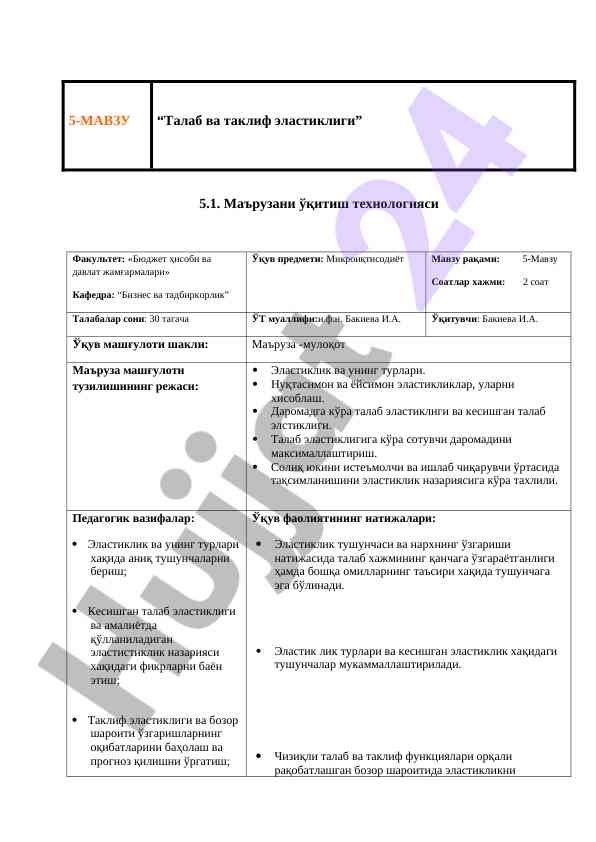 Талаб ва таклиф эластиклиги мавзуси бўйича маъруза