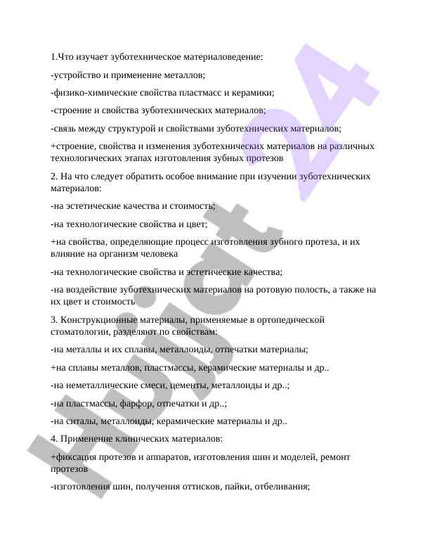 Izucheniye zubotekhnicheskikh materialov