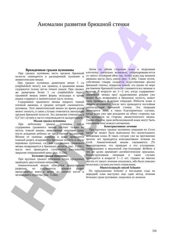 Aномалии развития брюшной стенки и грыжи пуповины