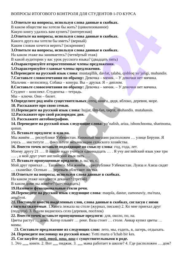 Вопросы итогового контроля для студентов 1-го курсa