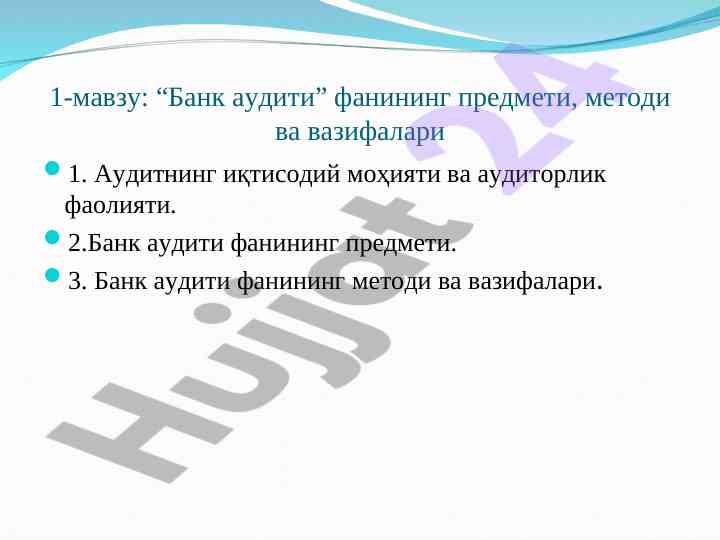 Bank auditining mavzusi va metodlari