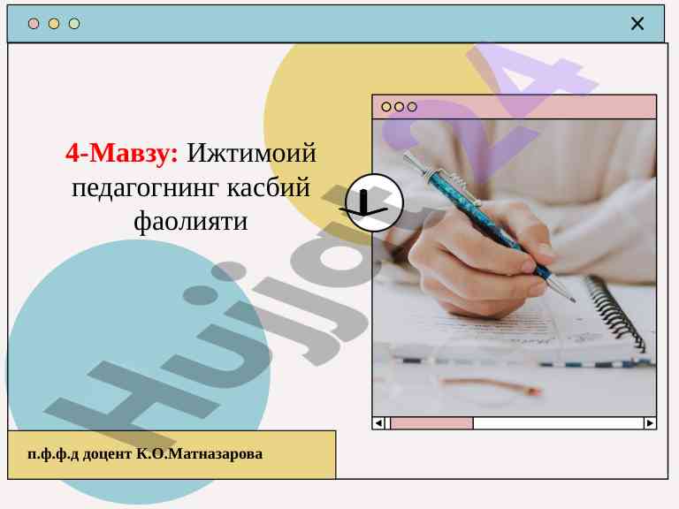 Ижтимоий педагогнинг касбий фаолияти тahlili