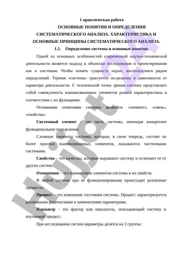 Osnovnye ponyatiya i opredeleniya sistematcheskogo analiza
