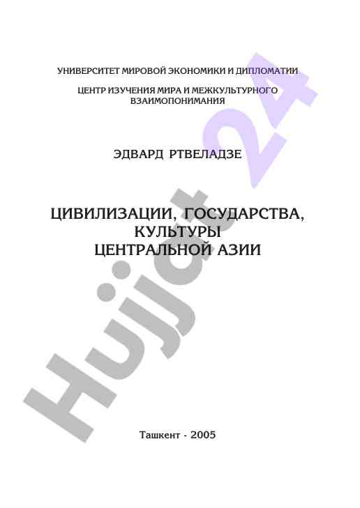 Civilizations and cultures of central asia analysis