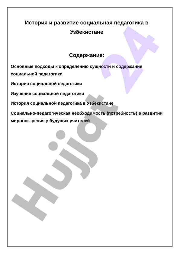 Tarix va rivojlanish ijtimoiy pedagogika uzbekiston