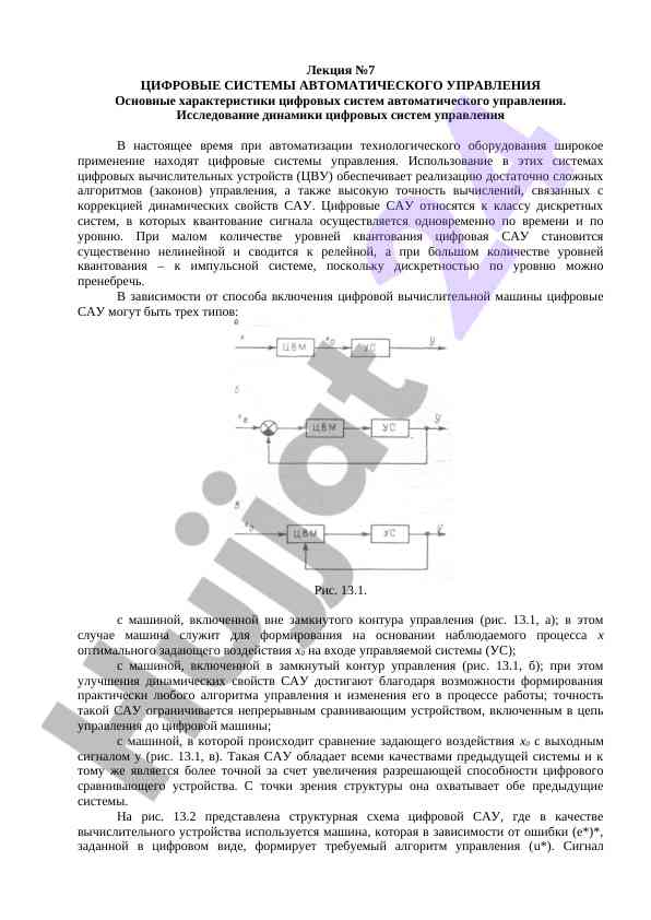 Цифровые системы автоматического управления