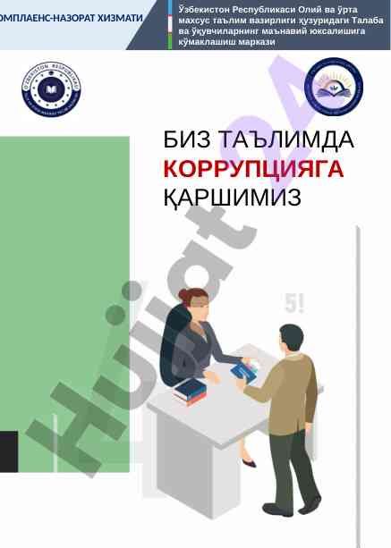 Ta'limda korrupciyaga qarshi kurashish