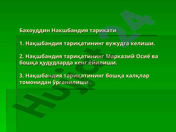 Нақшбандия тариқатининг ҳусусиятлари ва тарихи