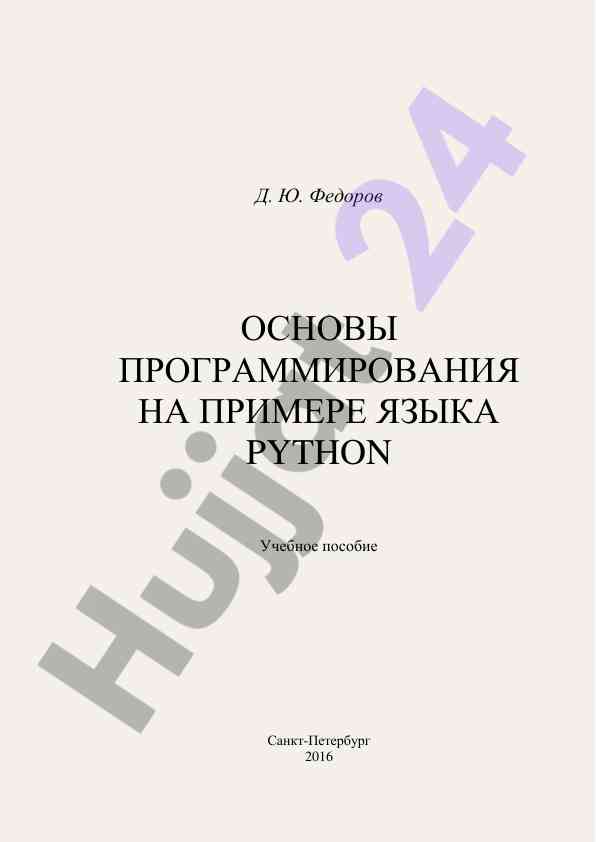 Python dasturlash asoslari uchun o‘quv qo‘llanma
