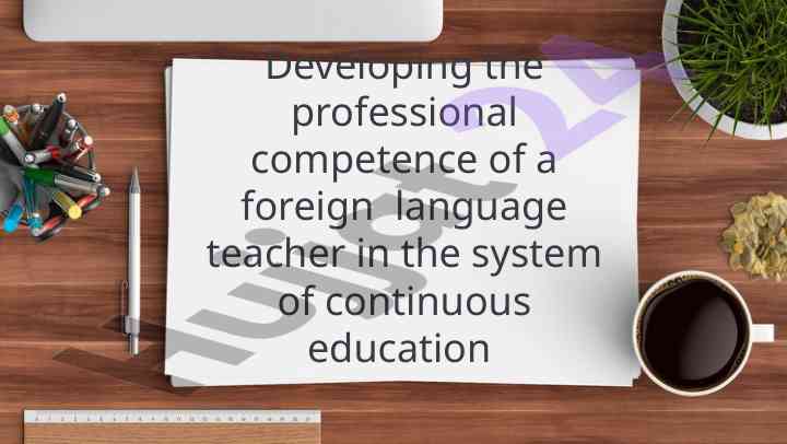 Developing competence in foreign language teaching