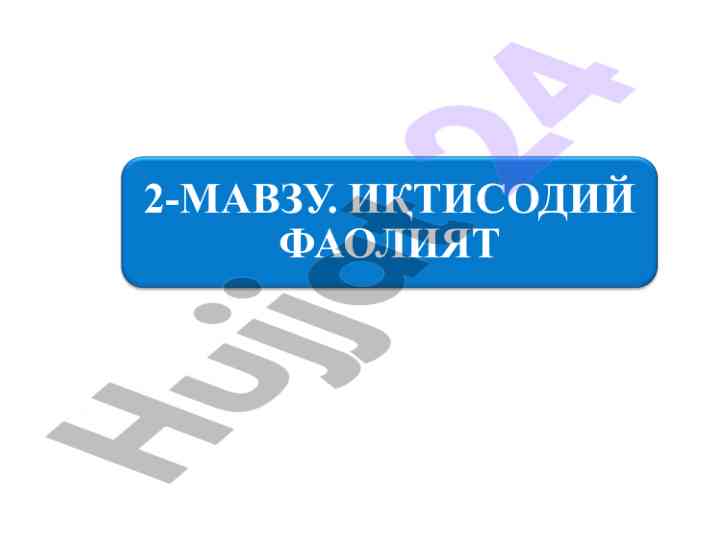 Milliy iqtisodiyotning asosiy ko‘rsatkichlari