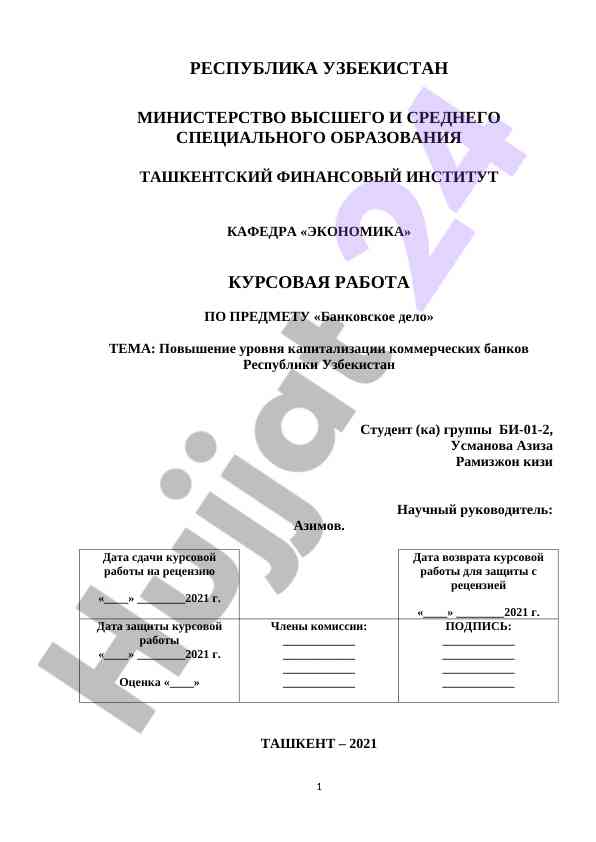 Kommerciya Banklarining Kapitalizatsiyasini Oshirish