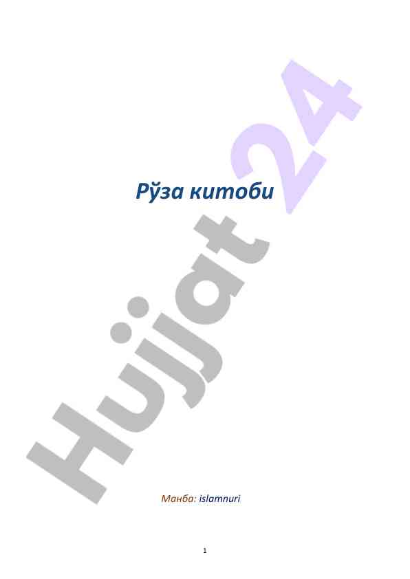 Ramazon ro‘zasi va uning ahkomlari haqida kitob