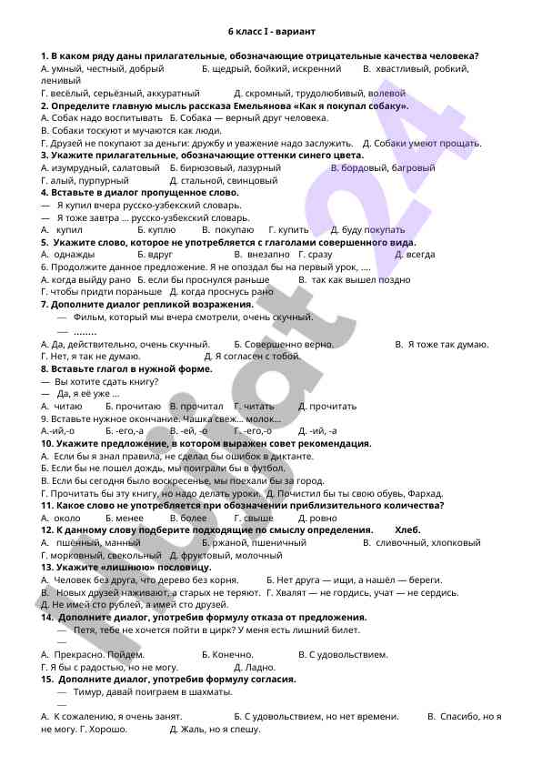 Test na prilagatelnye kachestva cheloveka