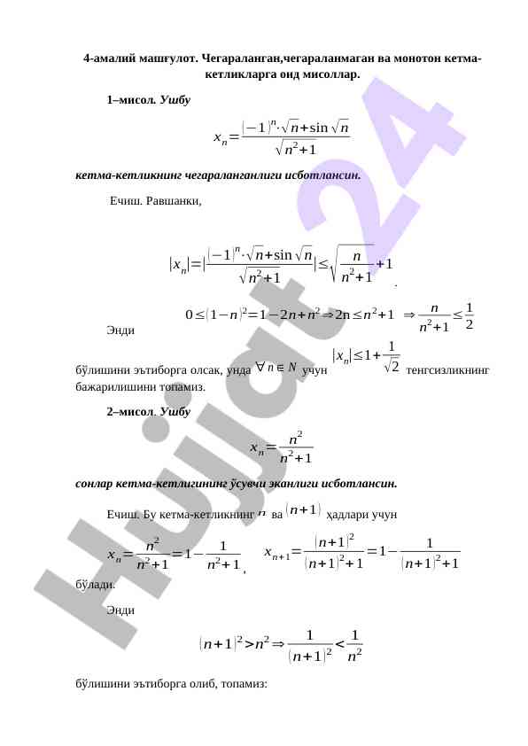Chegaralangan va monoton ketma-ketliklar mislari