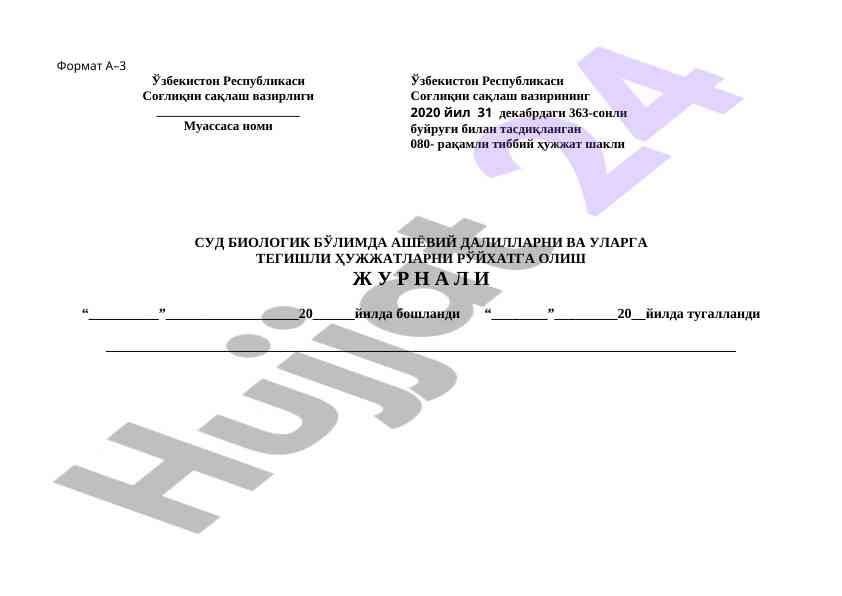 Sud biologik bo'limida ashyoviy dalillarni ruyxatga olish