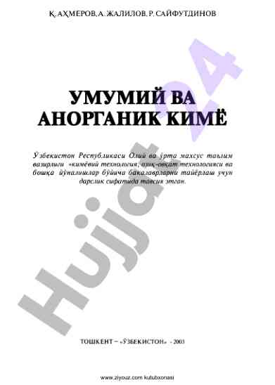 Umumiy va anorganik kimyo ta'limi bo'yicha qo'llanma