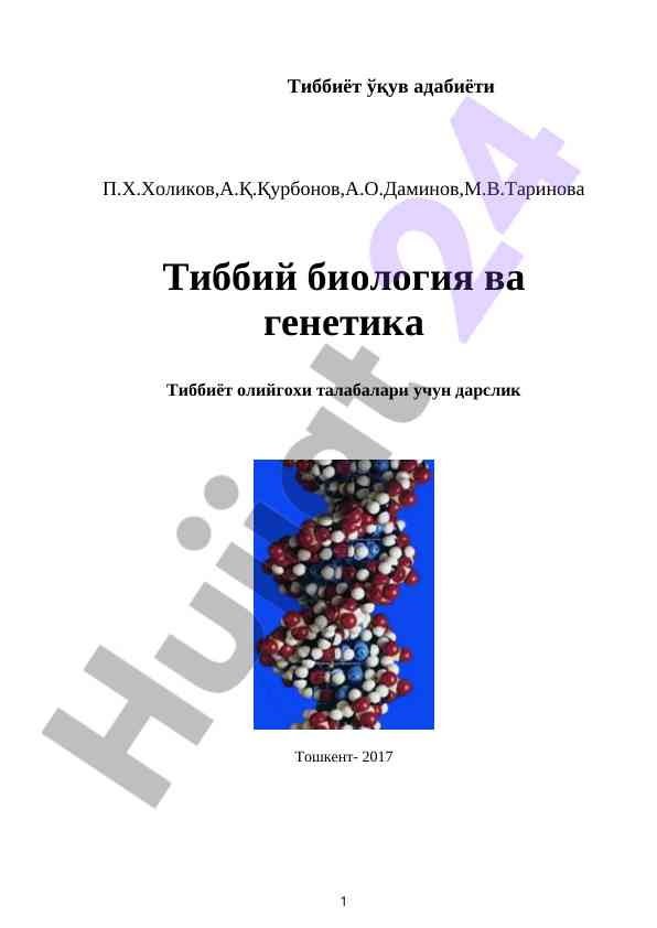 Tibbiy biologiya va genetika o‘quv qo‘llanmasi