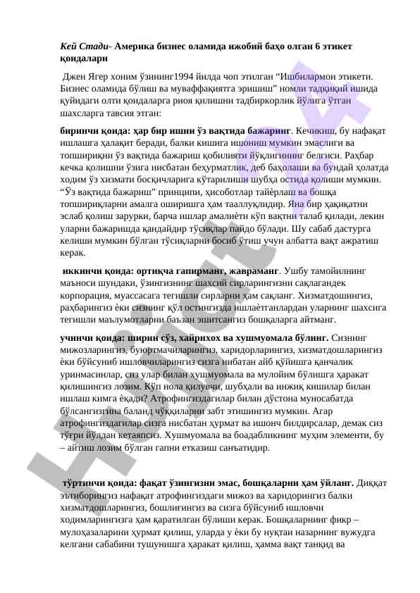 Amerika biznesida etikett qoidalari