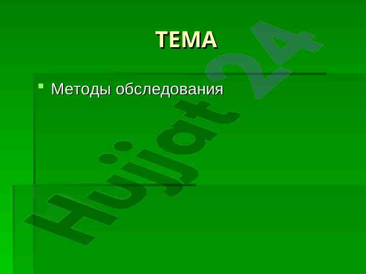Metody obsledovaniya fizilogicheskogo prikusa