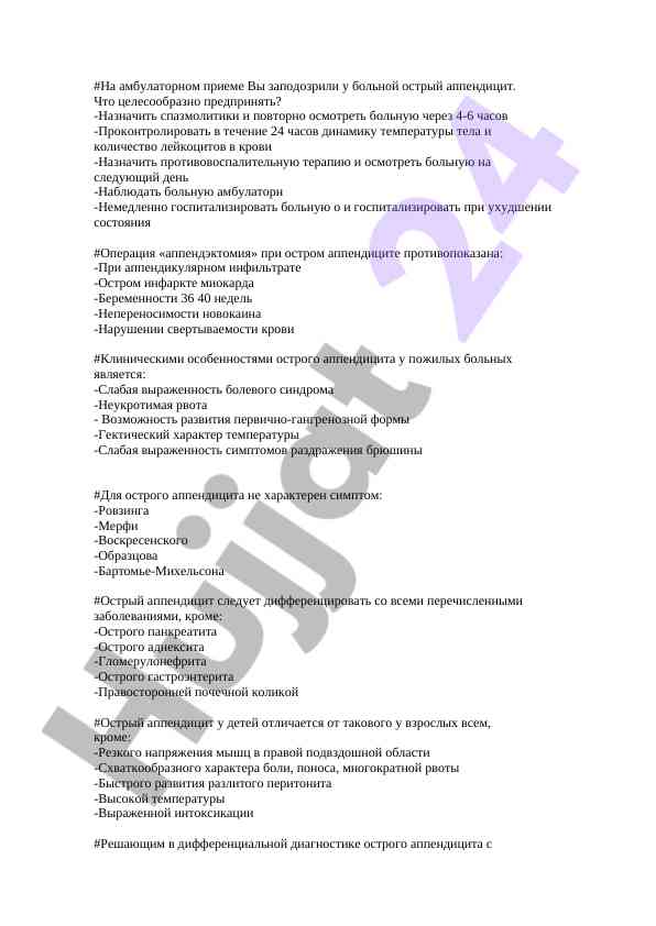 Диагностика и лечение острого аппендицита