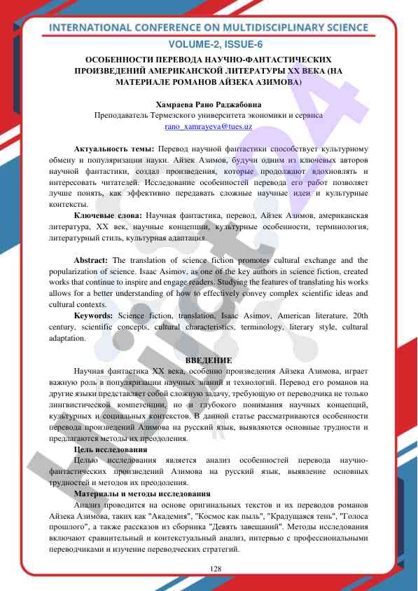 Osobennosti perevoda nauchno-fantasticheskikh proizvedeniy