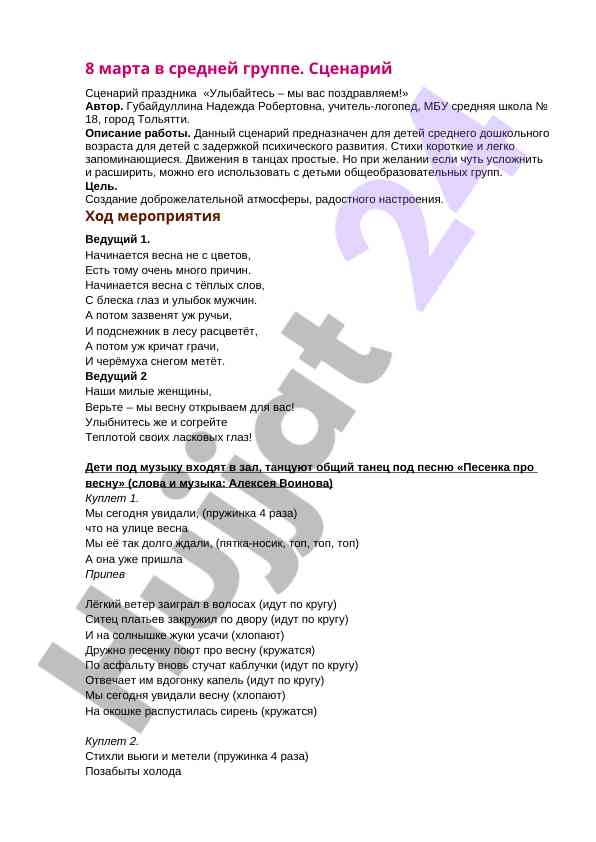 Scenariy prazdnika ulybaytes – my vas pozdravlyaem