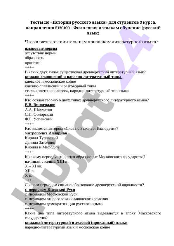 Тесты по истории русского языка для студентов