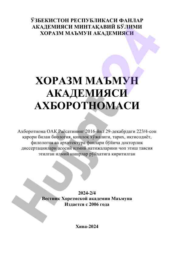 Xorazm ma’mun akademiyasi axborotnomasi 2024 yili