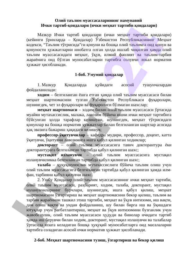 Oliy ta'lim muassasalarining ichki tartib-qoidalari