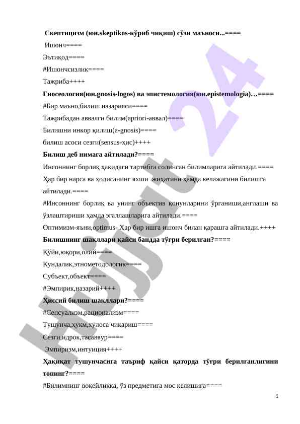 Skepititsizm va bilim nazariyasi