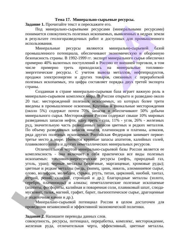 Минерально-сырьевые ресурсы россии и их значение