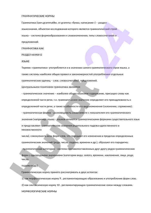 Grammatik normalar va ularning asosiy tamoyillari