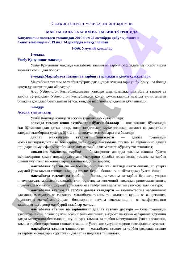 Мактабгача таълим соҳасидаги қонунлар ва тартиблар