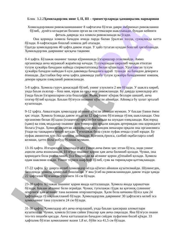 Ҳомиладорликнинг триместрларида ҳамширалик парвариши